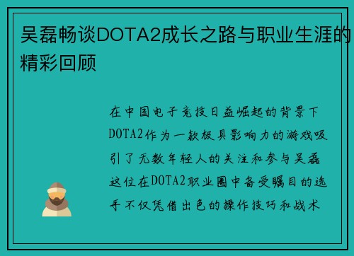 吴磊畅谈DOTA2成长之路与职业生涯的精彩回顾