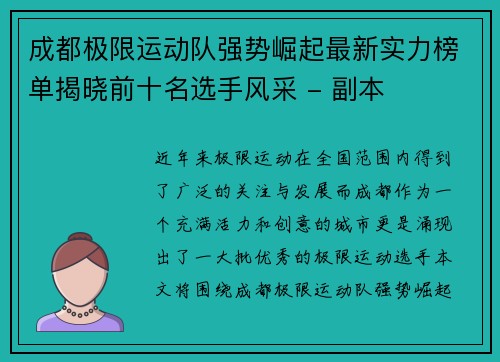 成都极限运动队强势崛起最新实力榜单揭晓前十名选手风采 - 副本