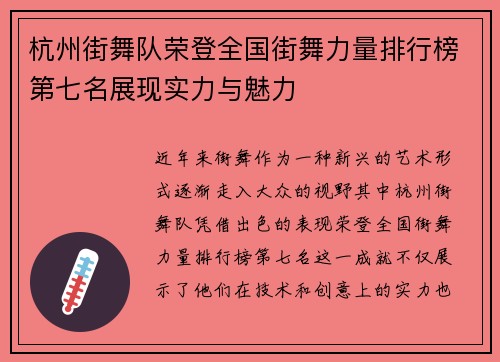 杭州街舞队荣登全国街舞力量排行榜第七名展现实力与魅力