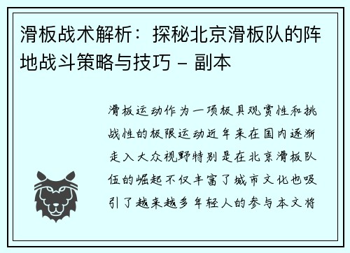 滑板战术解析：探秘北京滑板队的阵地战斗策略与技巧 - 副本