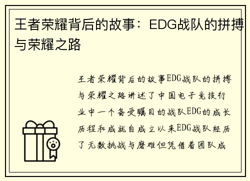 王者荣耀背后的故事：EDG战队的拼搏与荣耀之路