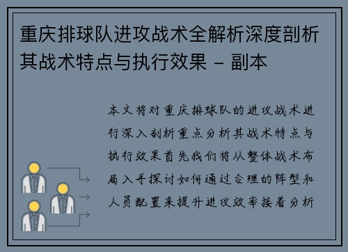 重庆排球队进攻战术全解析深度剖析其战术特点与执行效果 - 副本