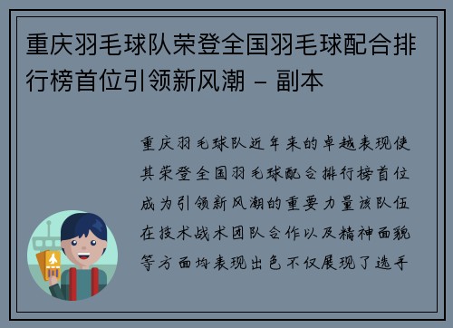 重庆羽毛球队荣登全国羽毛球配合排行榜首位引领新风潮 - 副本
