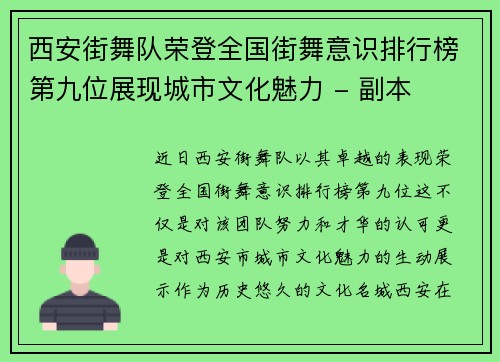 西安街舞队荣登全国街舞意识排行榜第九位展现城市文化魅力 - 副本