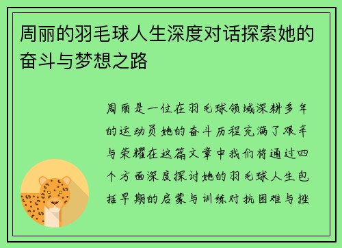 周丽的羽毛球人生深度对话探索她的奋斗与梦想之路
