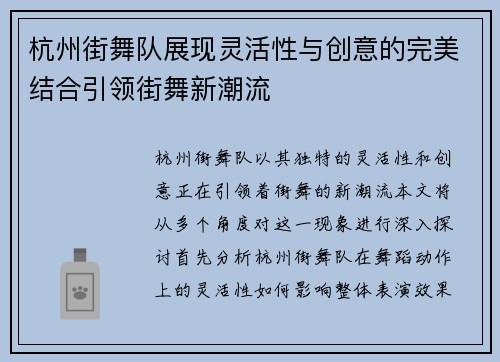 杭州街舞队展现灵活性与创意的完美结合引领街舞新潮流