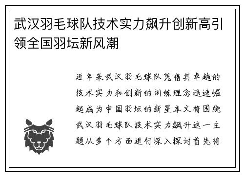 武汉羽毛球队技术实力飙升创新高引领全国羽坛新风潮